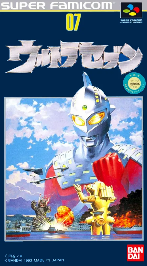 Ultra Seven (Japan) (Sample)